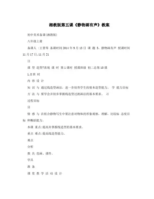湘教版第五课《静物画有声》教案