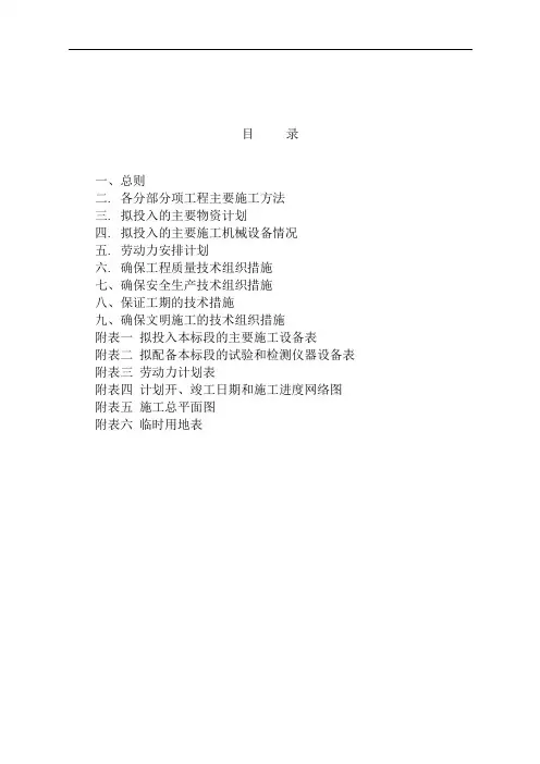 初级中学教师周转房工程施工组织设计技术标(确定版)