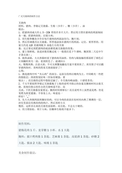 广式叉烧肉的制作方法