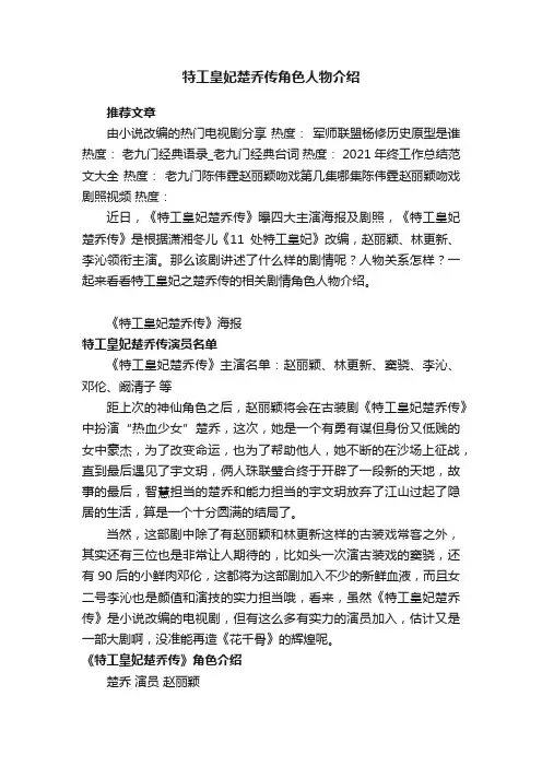 特工皇妃楚乔传角色人物介绍