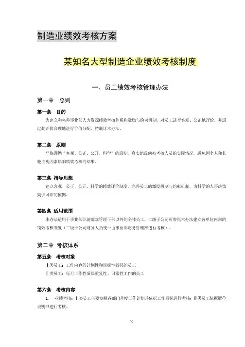 大型制造业绩效管理体系