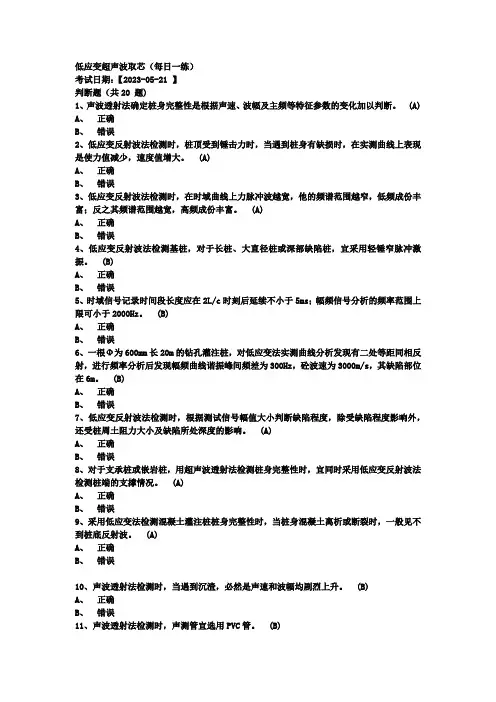 公路水运试验检测师继续教育(低应变超声波取芯)