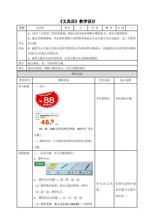 北师大版小学三年级数学上册《文具店》教学设计