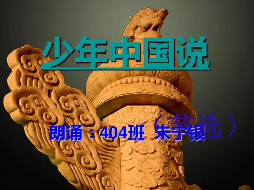 《少年中国说》朗诵幻灯片