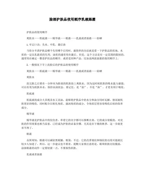 脸部护肤品使用顺序乳液跟霜