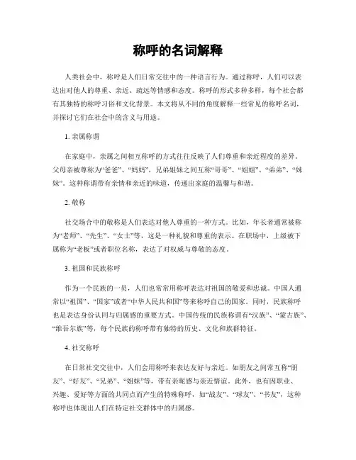 称呼的名词解释