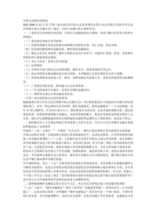 中国人民银行的职能