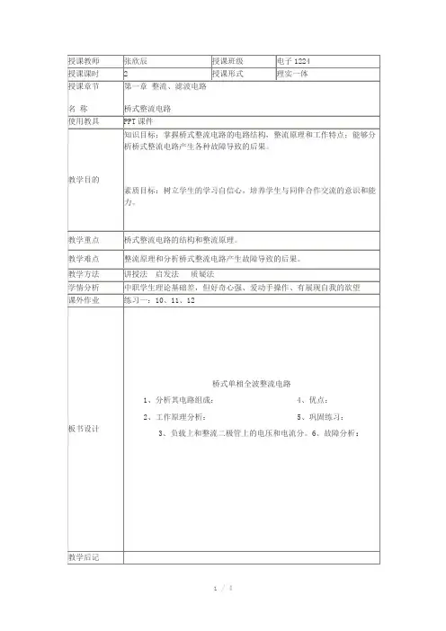 桥式整流电路教案