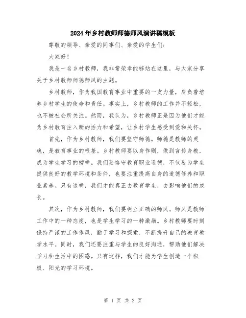 2024年乡村教师师德师风演讲稿模板