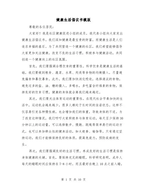 健康生活倡议书模版（七篇）