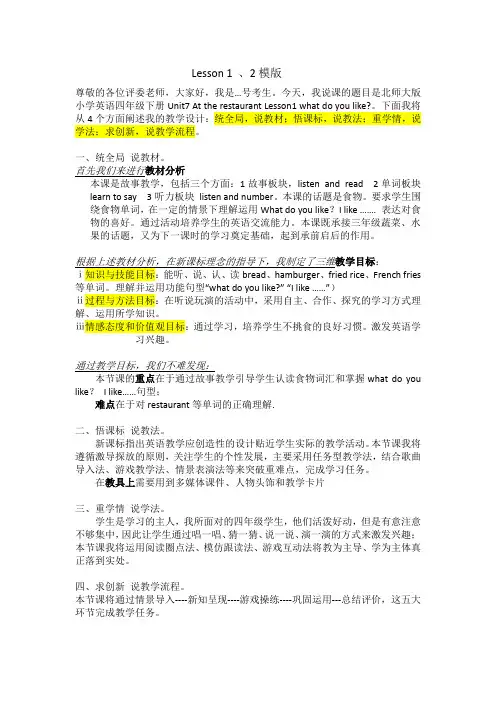 北师大版小学英语四下说课稿故事课
