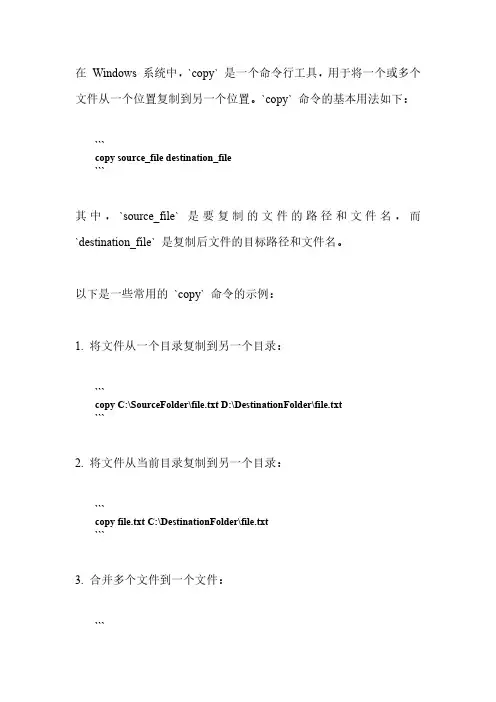 window命令copy的用法