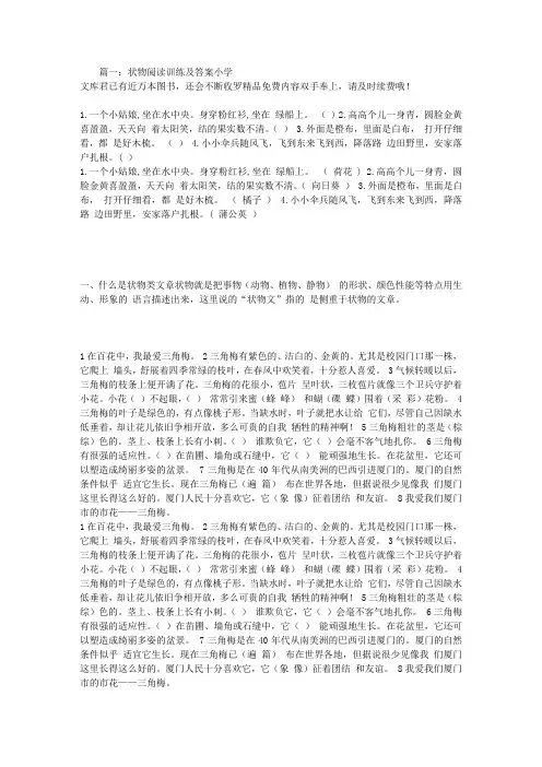 状物阅读训练及答案小学