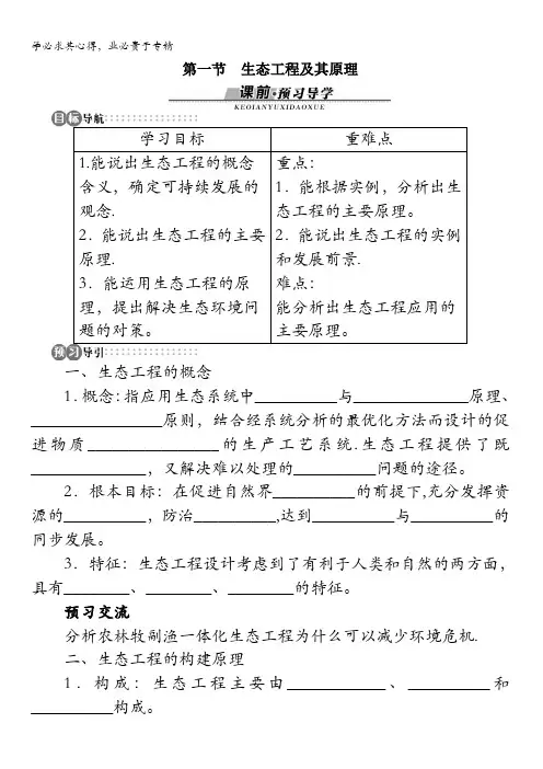 生物学案：第章第节生态工程及其原理