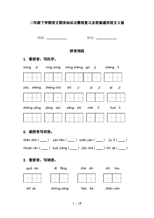 二年级下学期语文期末知识点整理复习及答案通用语文S版