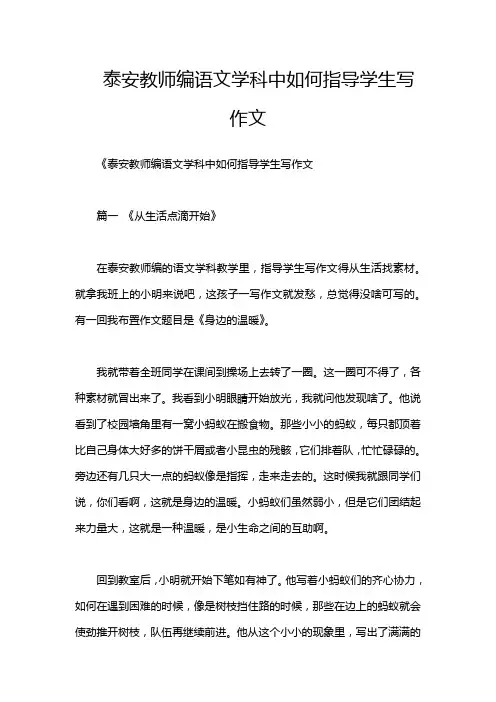 泰安教师编语文学科中如何指导学生写作文