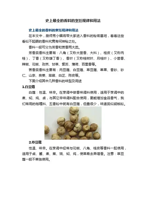 史上最全的香料的烹饪规律和用法