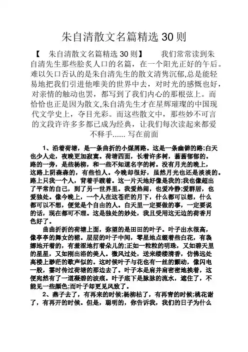散文精选之朱自清散文名篇精选30则