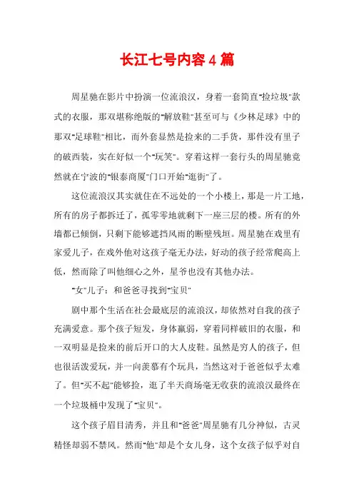 长江七号内容4篇