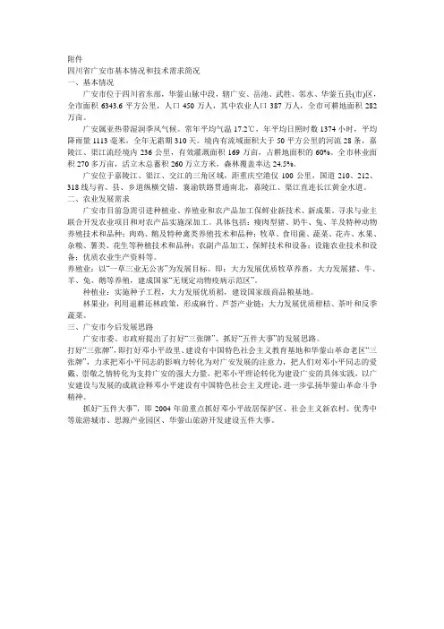 四川省广安市基本情况和技术需求简况