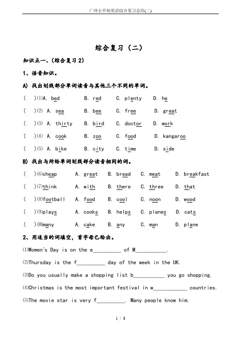 广州小升初英语综合复习总结(二)