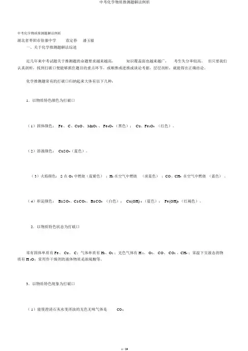中考化学物质推断题解法例析