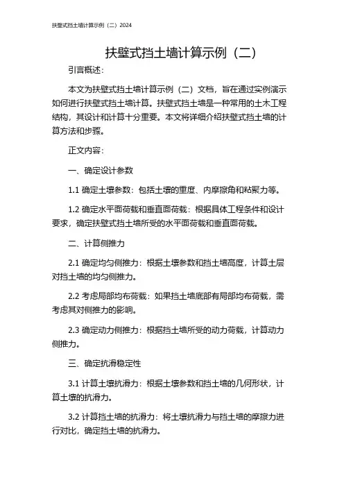 扶壁式挡土墙计算示例(二)2024