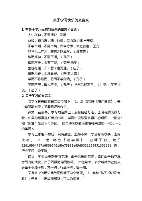 关于学习快乐的文言文