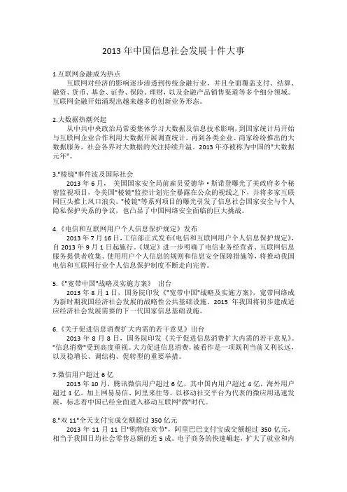 2013年中国信息社会发展十件大事