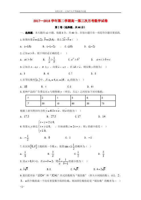 河北省南宫市奋飞中学20172018学年高一数学下学期第三次月考试题