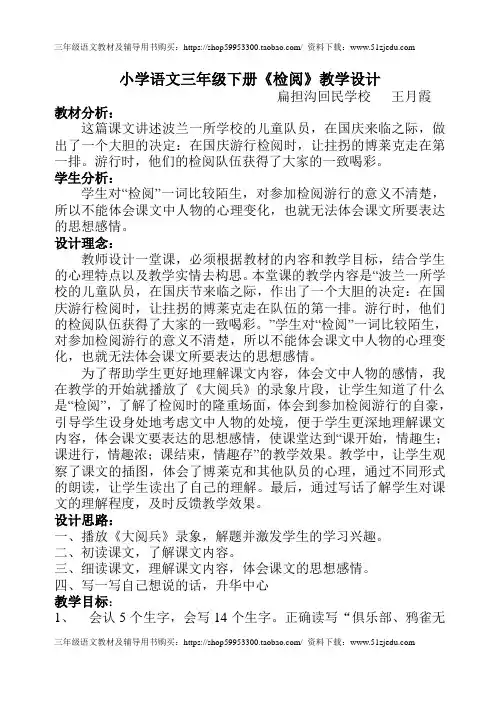 小学语文三年级下册《检阅》教学设计.doc