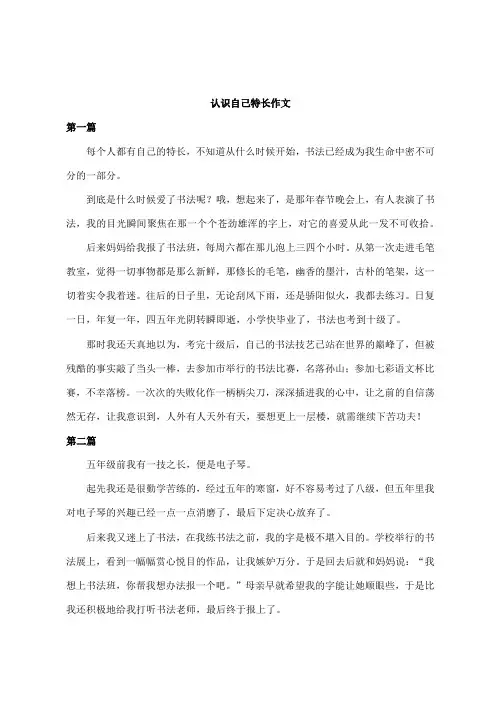 认识自己特长作文