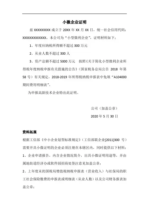 小微企业证明