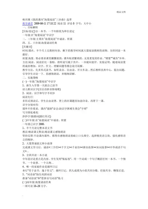 韩兴娥海量阅读教学