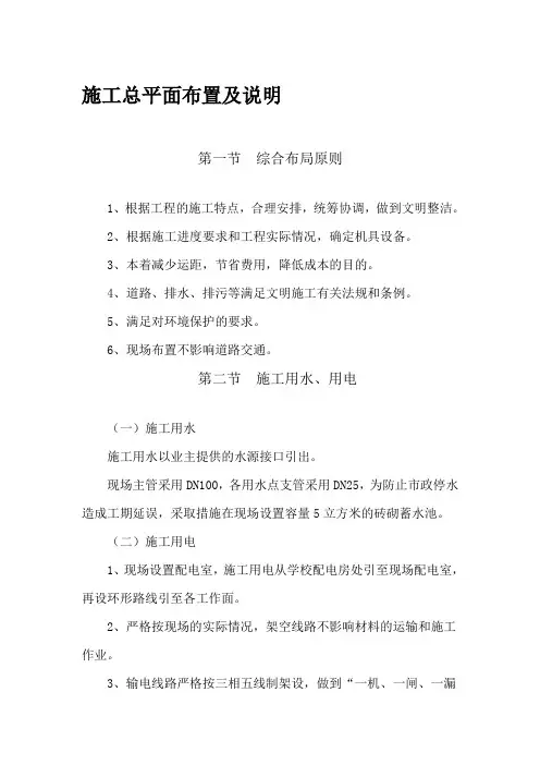 施工总平面布置及说明