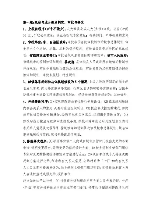 2017年注册规划师4门全过实务题型及答题技巧