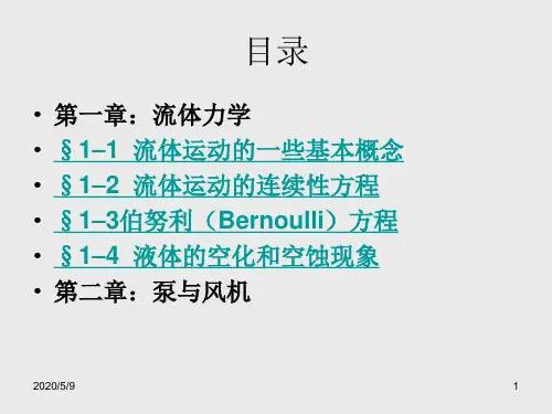流体力学泵与风机课件_PPT