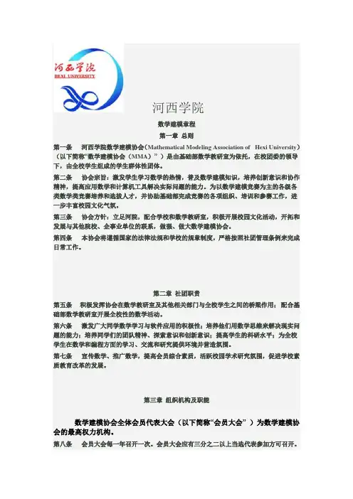 河西学院大学生数学建模协会章程