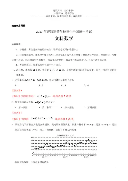 2017年高考新课标Ⅲ卷文数试题解析(正式版)(解析版)