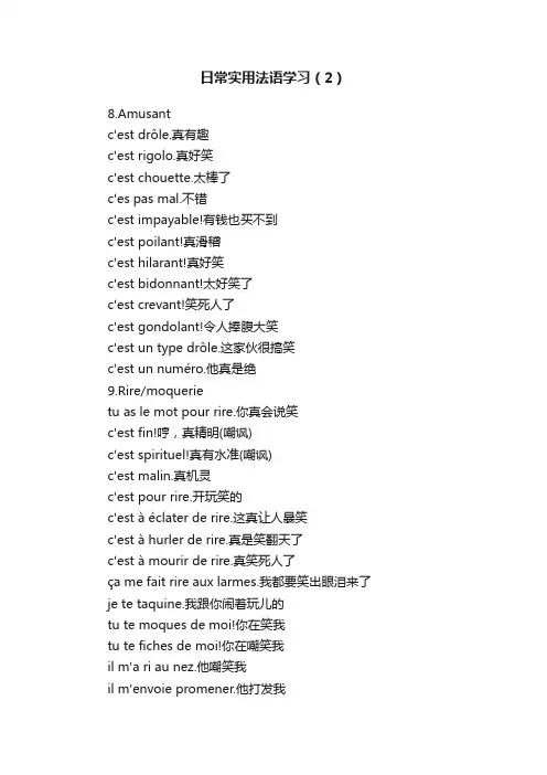 日常实用法语学习（2）