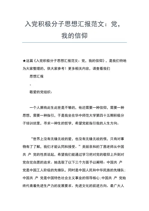 2019年最新6月入党积极分子思想报告范文思想汇报文档【五篇】 (3)