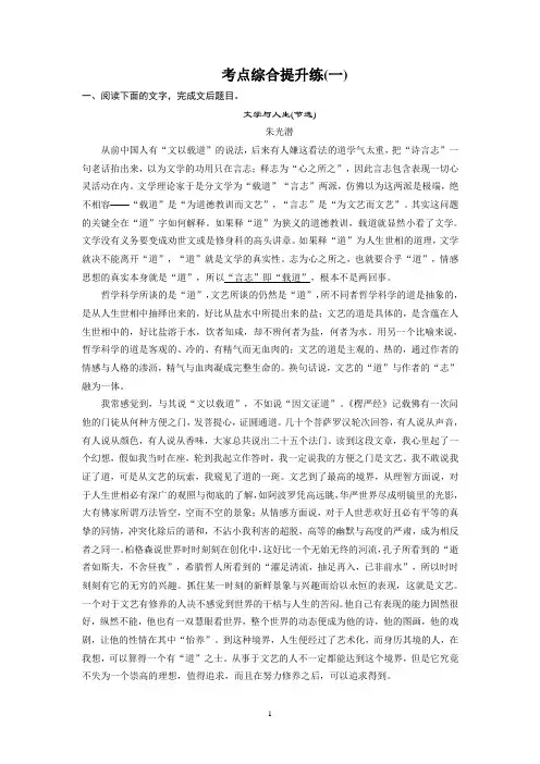 2015高考语文一轮文档：现代文阅读 第2章 专题2 考点综合提升练1