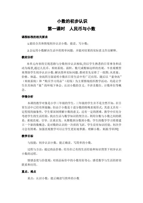 三年级下册数学教案-6.1.1 小数的初步认识 认识小数｜冀教版  