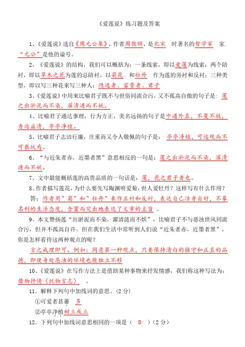 人教版七年级语文下册《爱莲说》练习题及答案