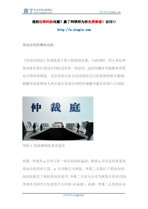 劳动合同有哪些风险