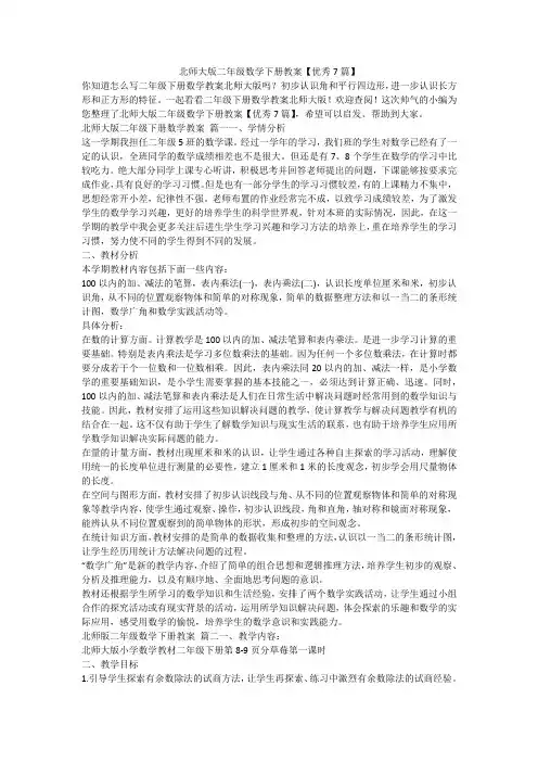 2023最新-北师大版二年级数学下册教案【优秀7篇】