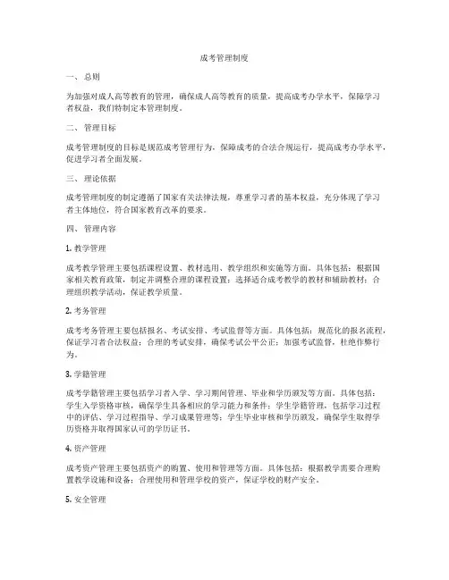 成考管理制度