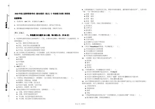 2022年幼儿教师资格考试《综合素质（幼儿）》考前练习试卷 附答案
