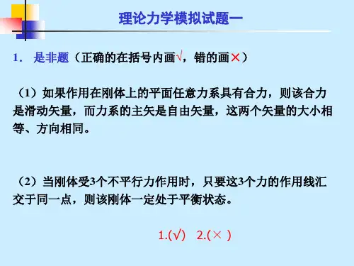 西工大理论力学模拟题选讲