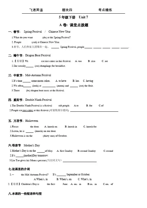译林英语5年级下册  Unit 7考点精练